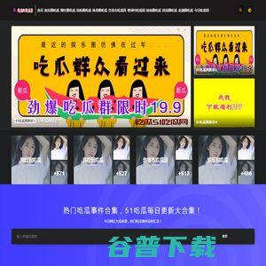 51吃瓜视频网,揭秘娱乐圈最新热点，带你领略幕后故事